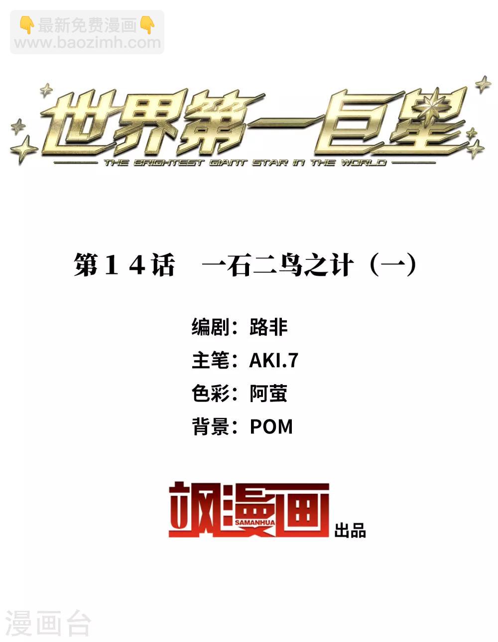第14话1 一石二鸟之计-第41话