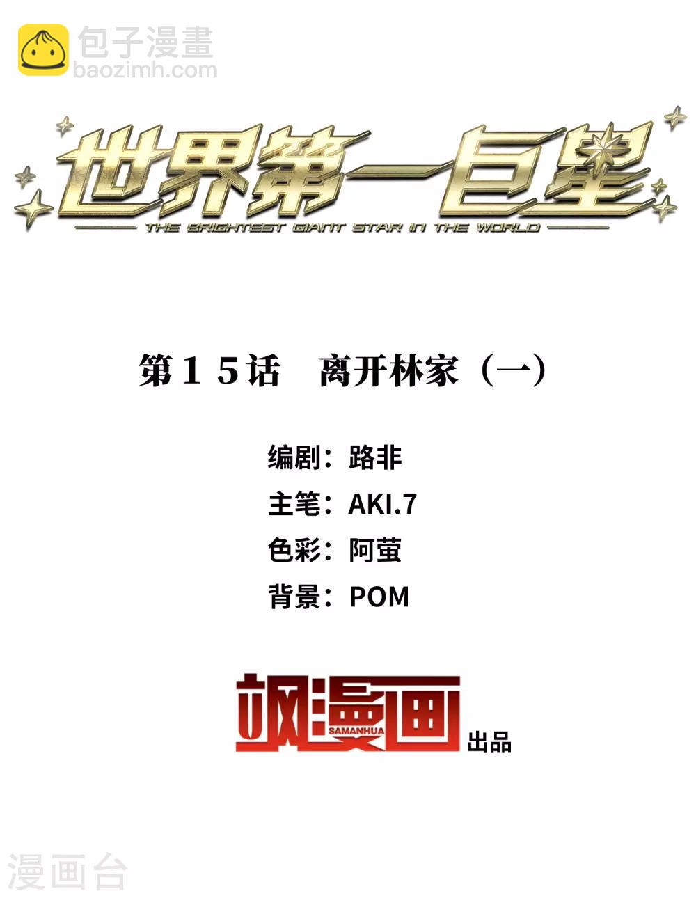 第15话1 离开林家-第43话