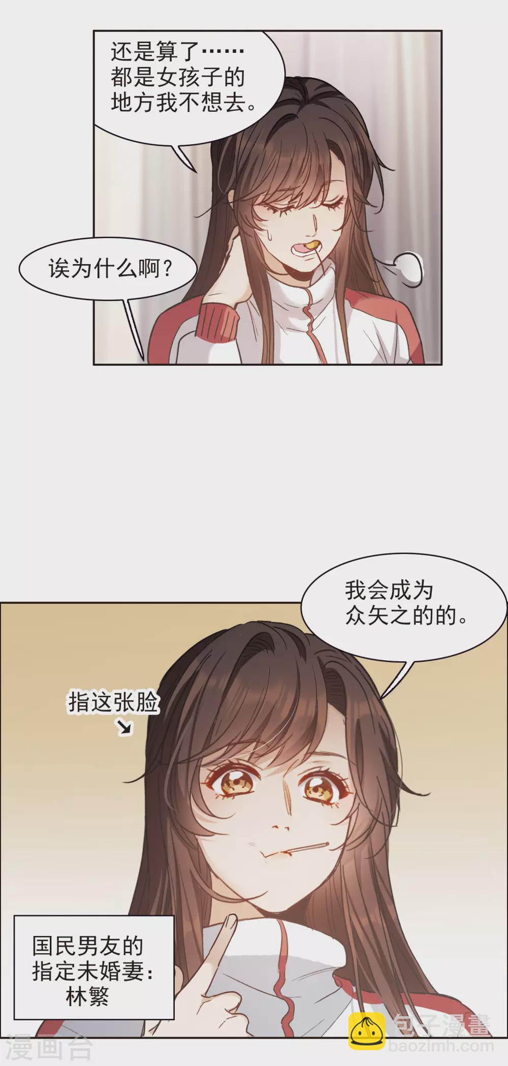 第16话1 泽哥好梦，泽哥么么哒！-第47话