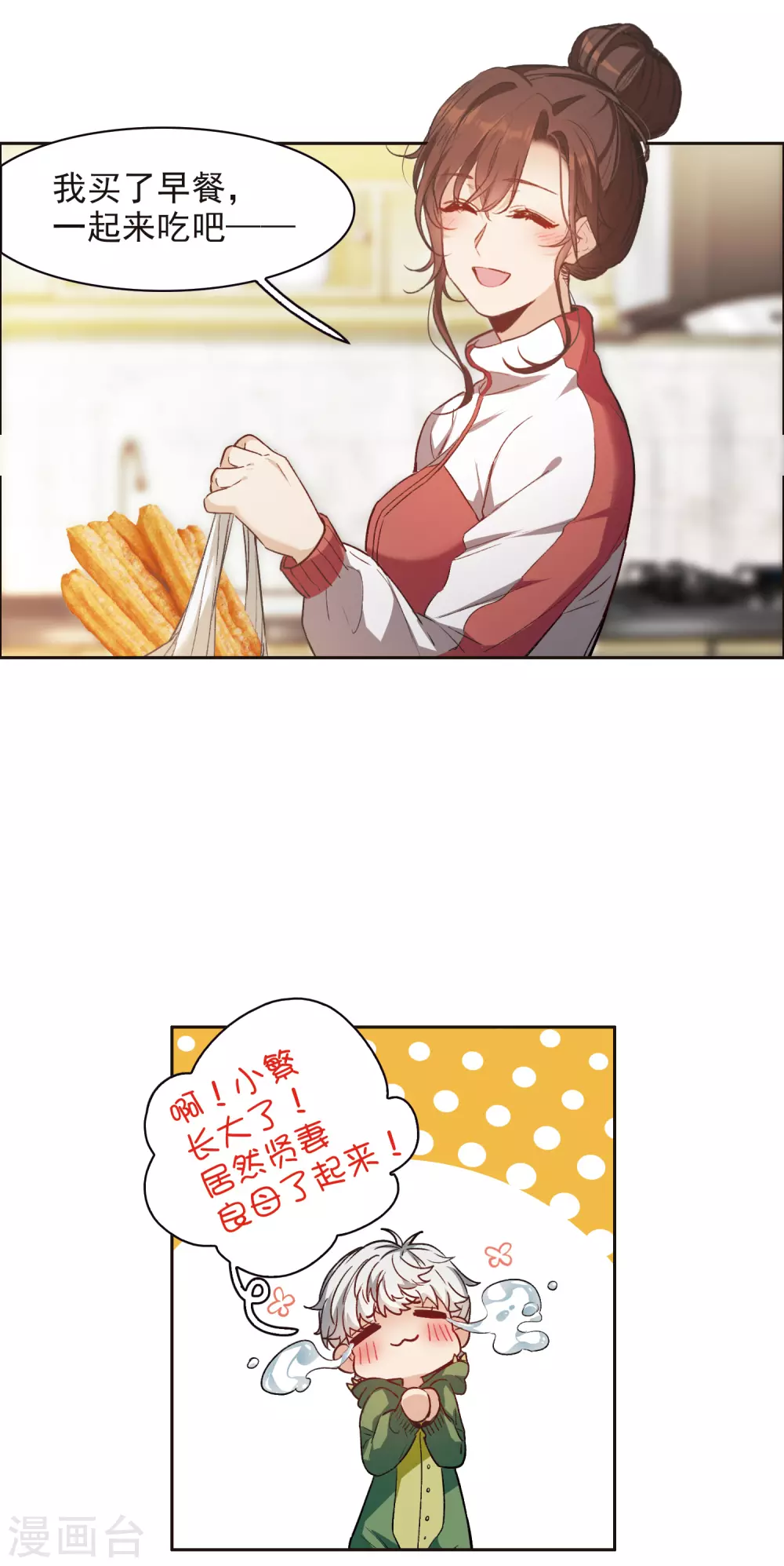 第16话2 泽哥好梦，泽哥么么哒！-第49话