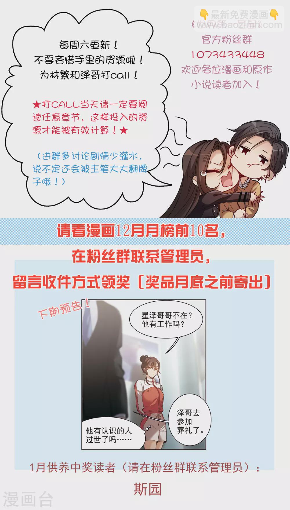 第16话2 泽哥好梦，泽哥么么哒！-第49话