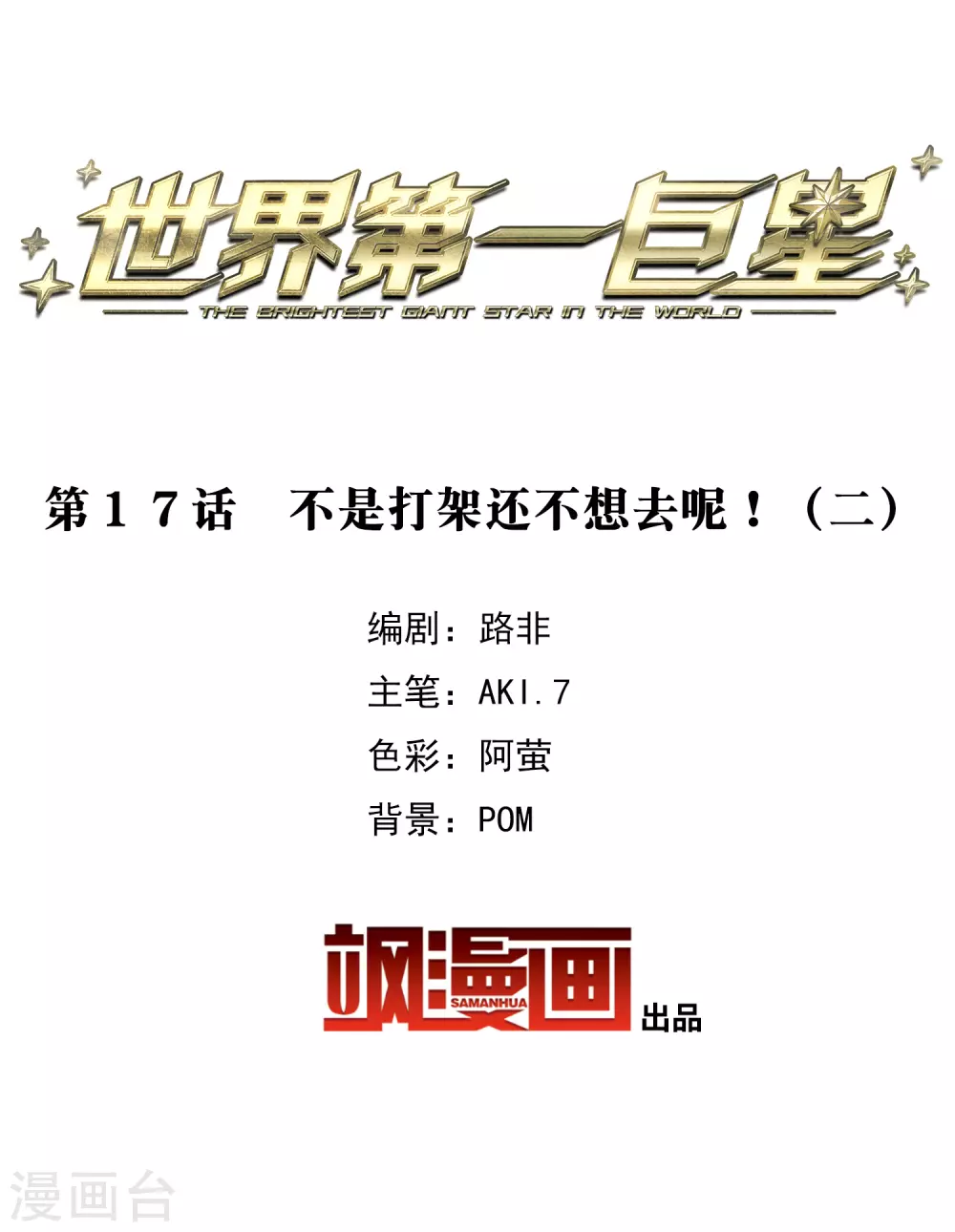 第17话2 不是打架还不想去呢！-第51话