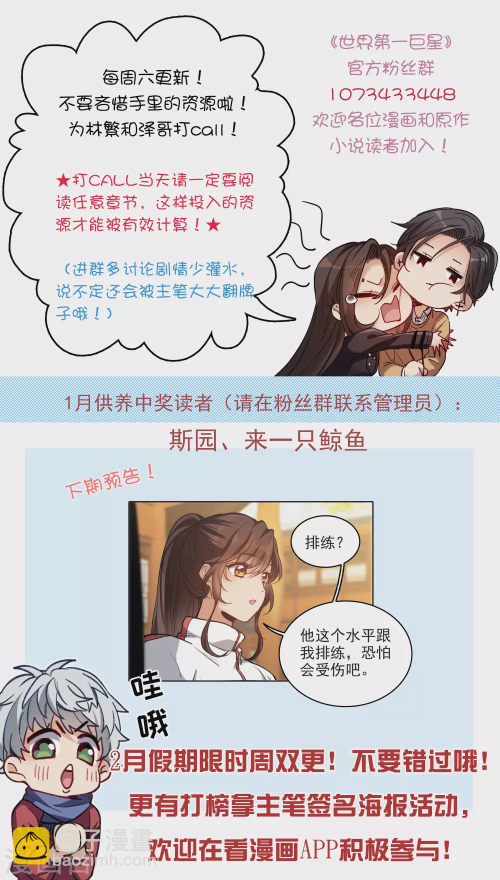 2月打榜活动-第53话