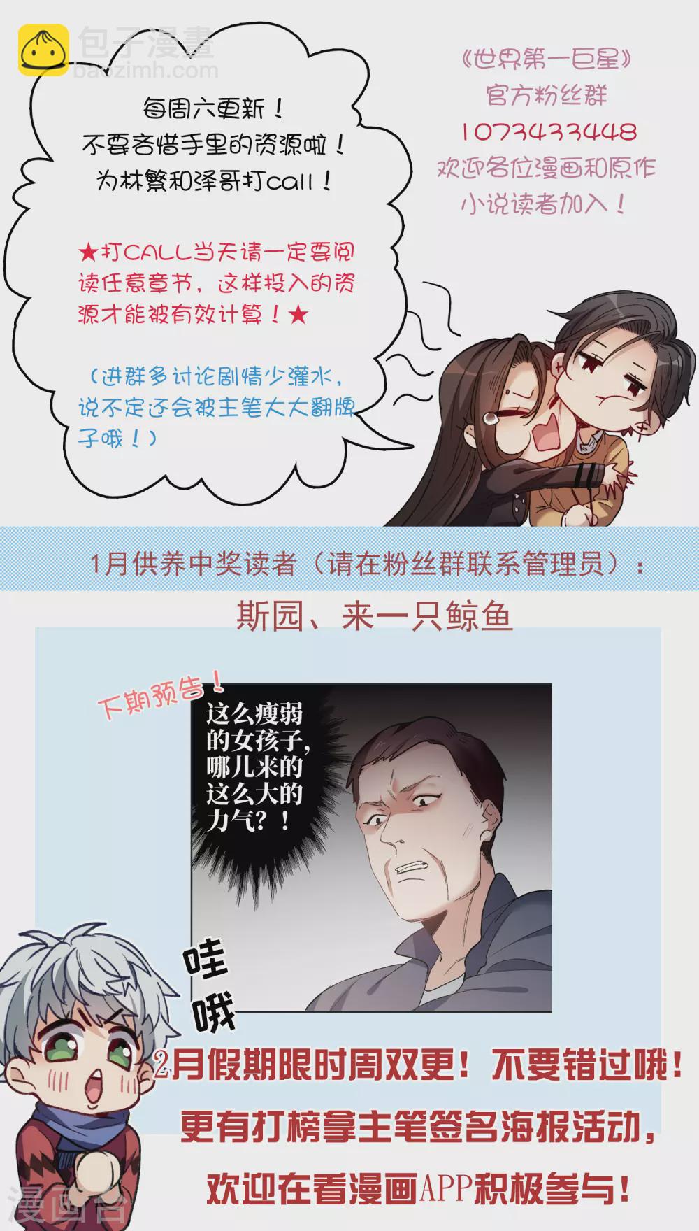 第18话2 坐冷板凳-第55话