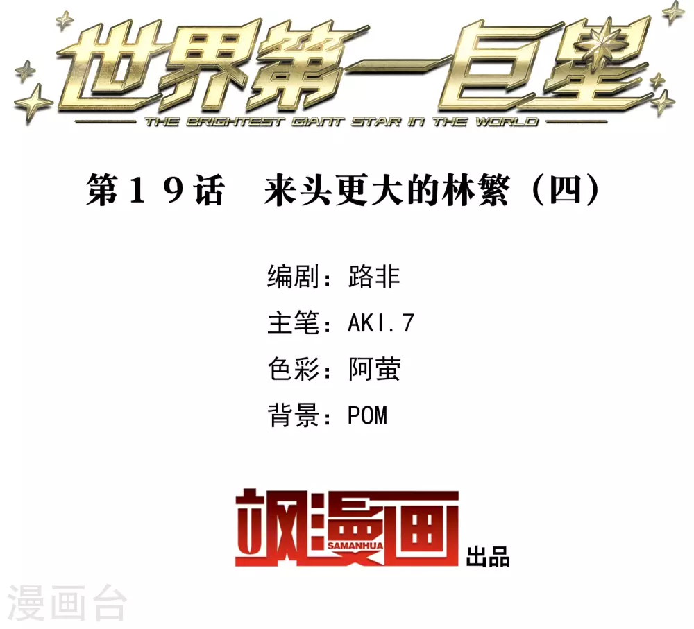 第19话4 来头更大的林繁-第59话