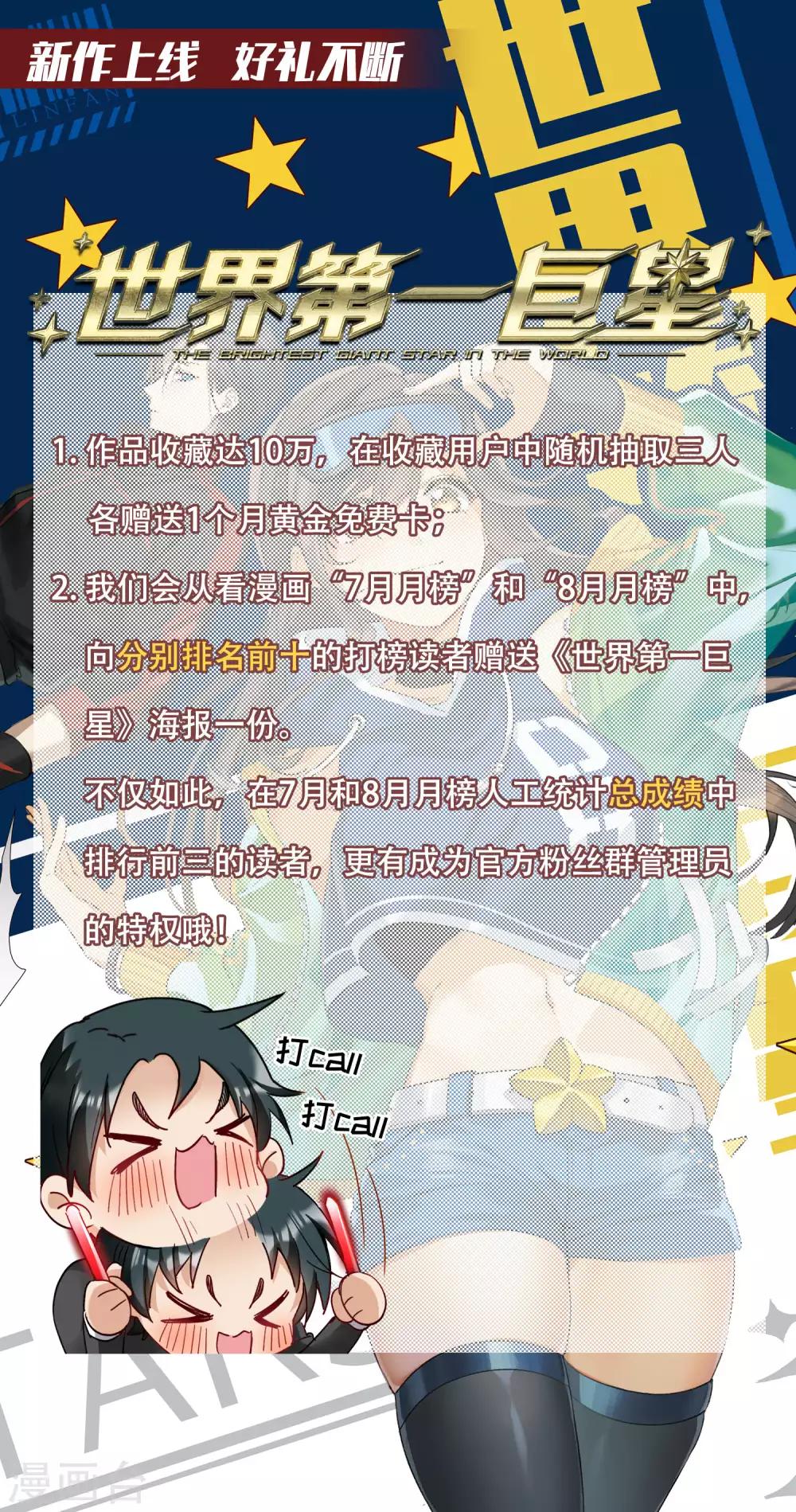 上线活动-第7话