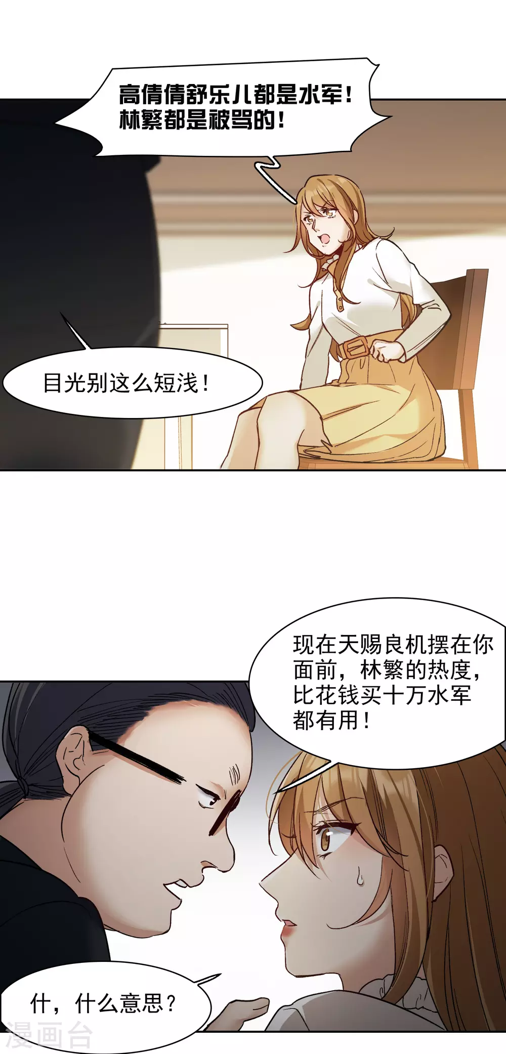 第20话2 天赐良机-第61话