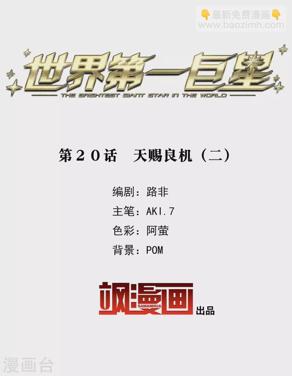 第20话2 天赐良机-第61话