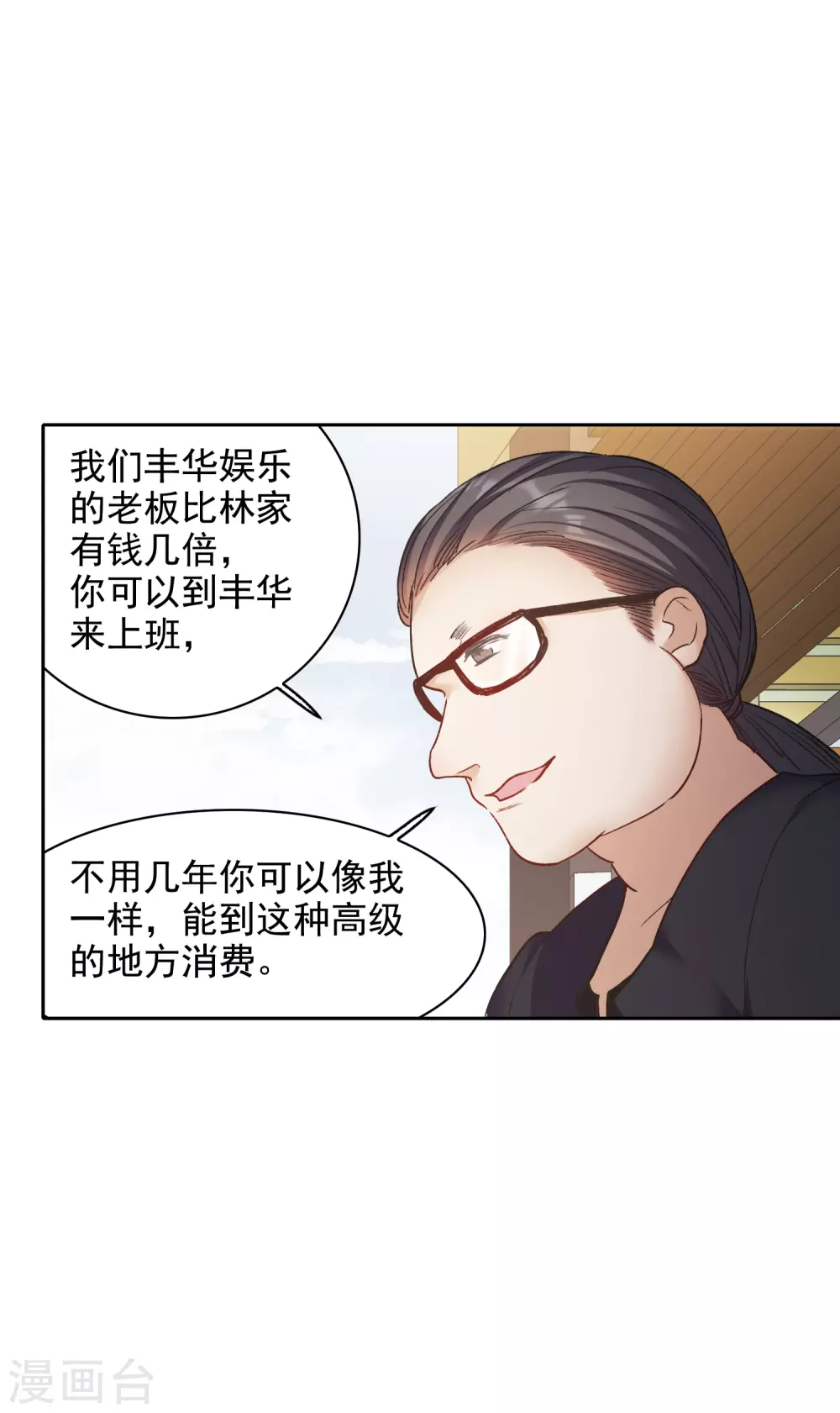 第22话1 你想收买我？-第65话