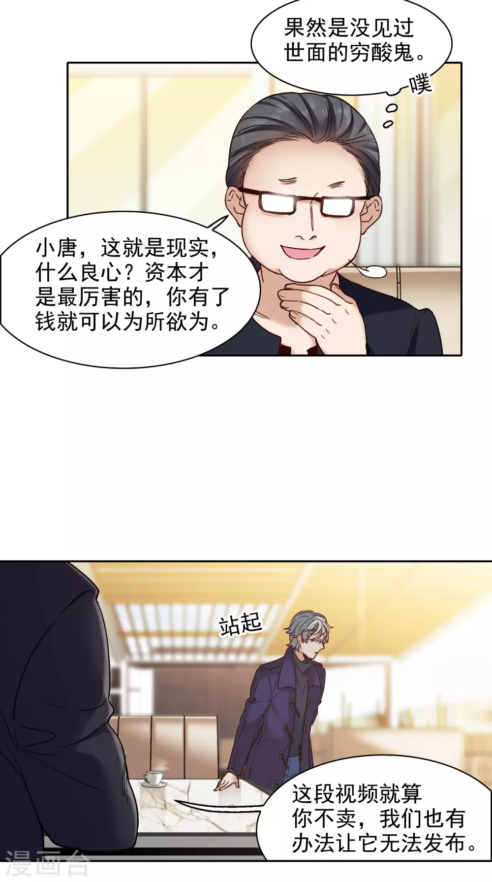 第22话1 你想收买我？-第65话