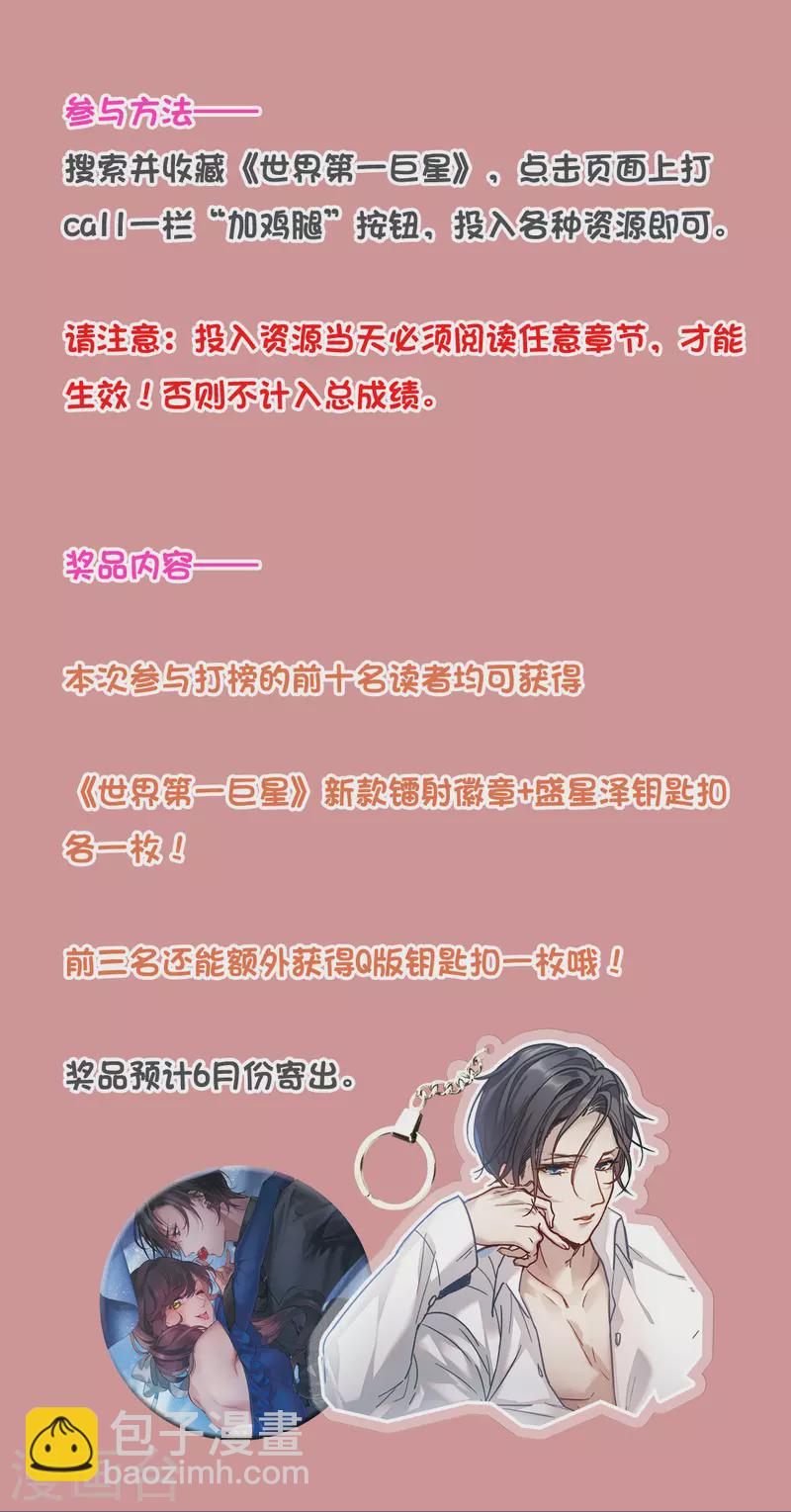 5月打榜活动-第69话