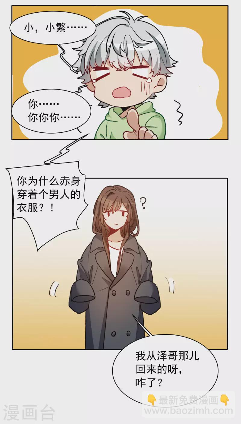 第24话2 无形撩人，最为致命-第71话