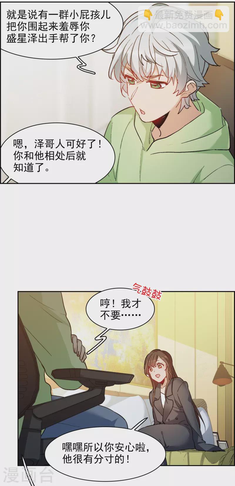 第24话2 无形撩人，最为致命-第71话