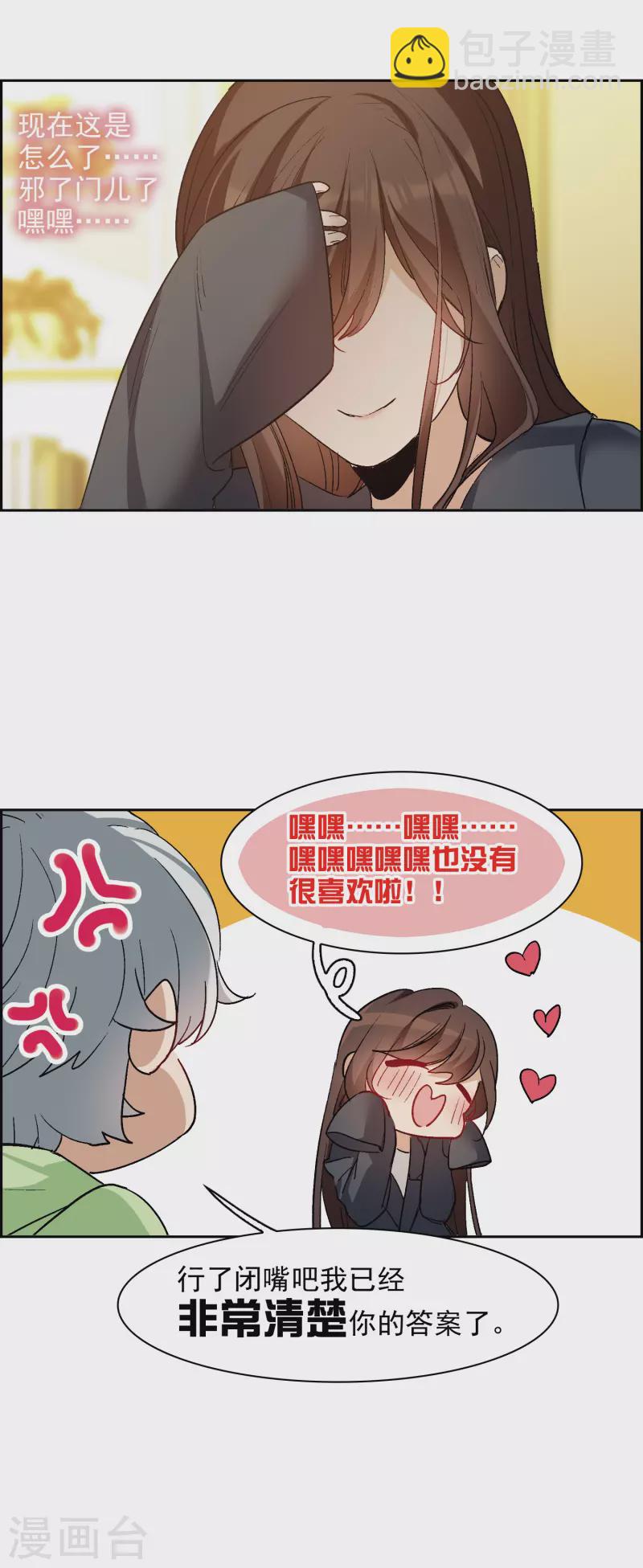 第24话2 无形撩人，最为致命-第71话