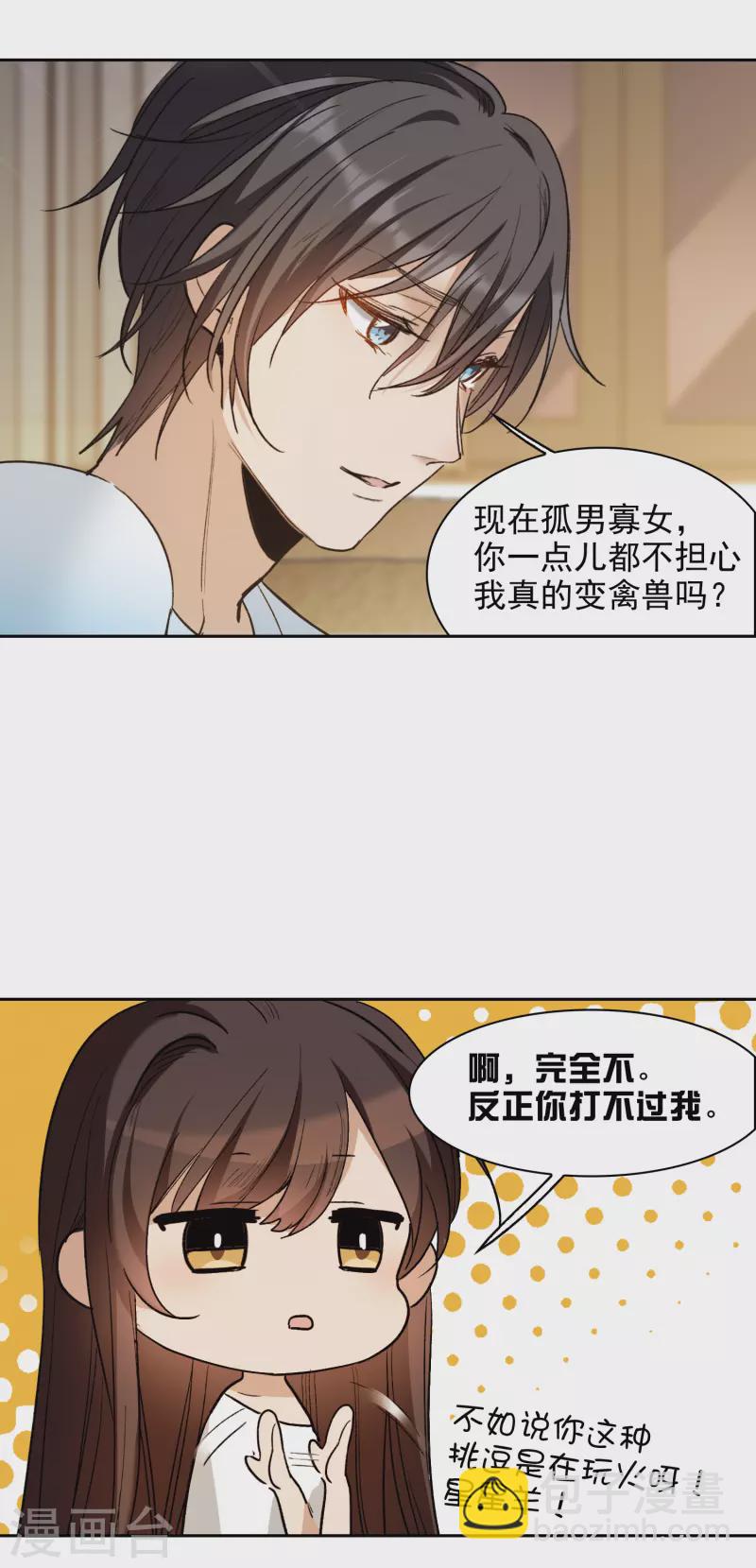 第24话2 无形撩人，最为致命-第71话