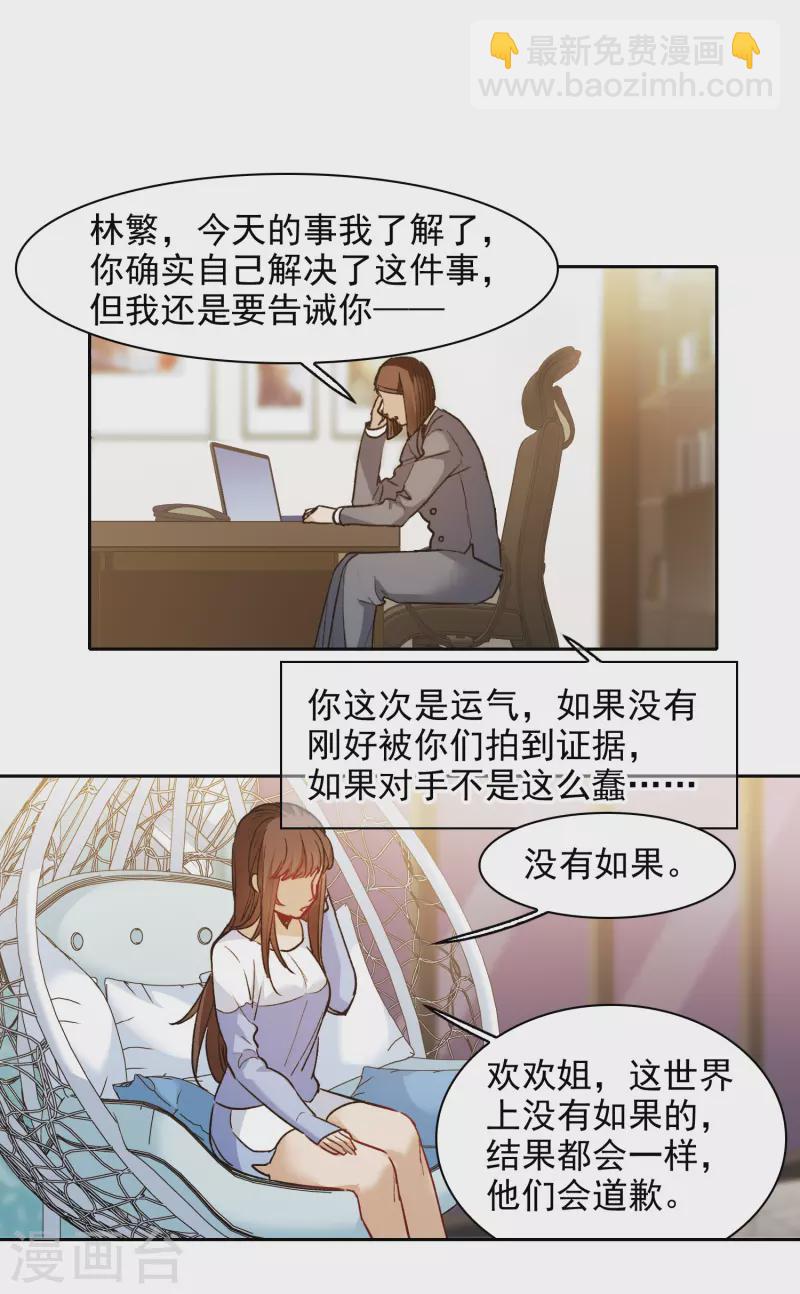 第25话2 是非黑白，自由心证！-第73话