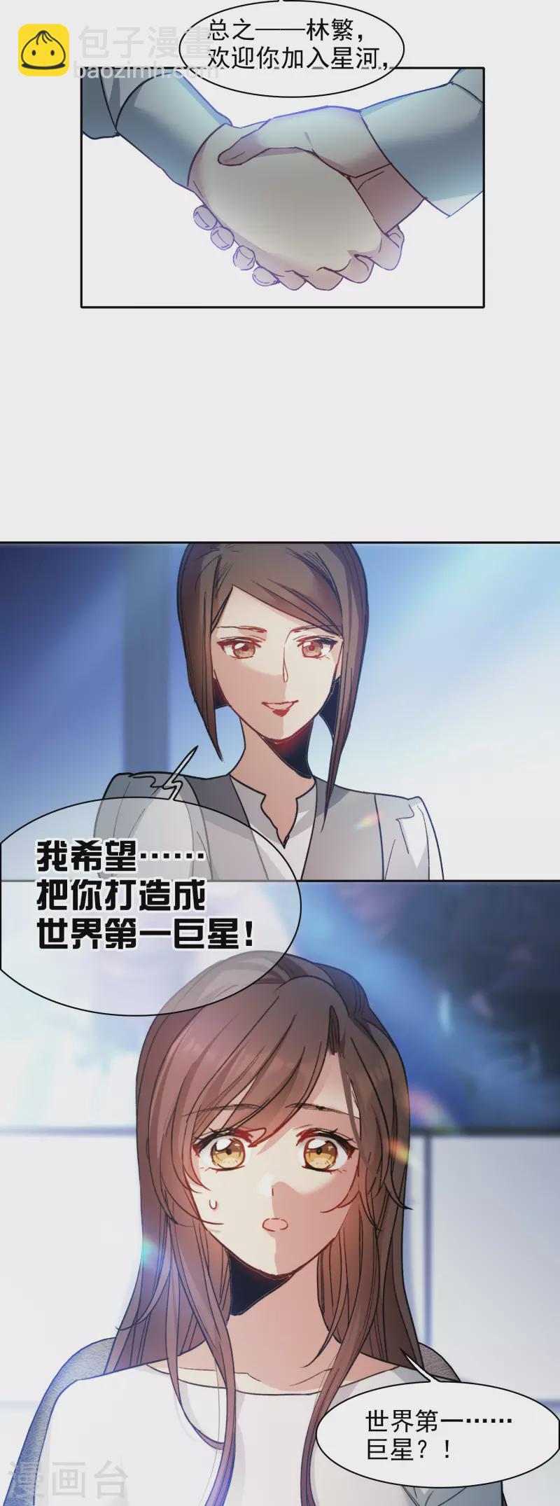 第26话2 万千星河与你同行-第75话