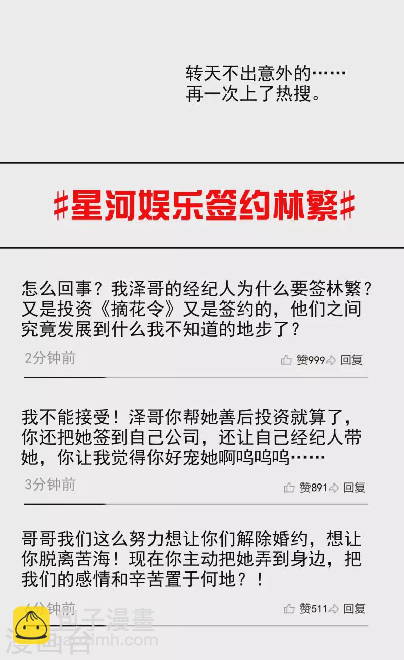 第26话2 万千星河与你同行-第75话