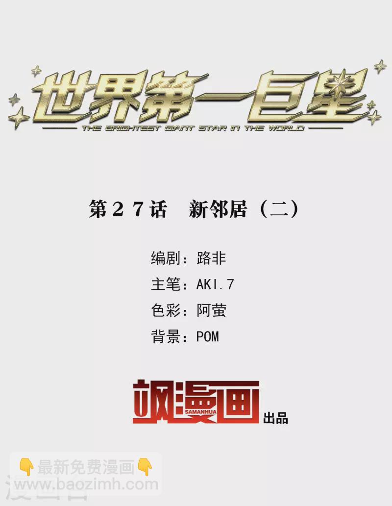 第27话2 新邻居-第77话