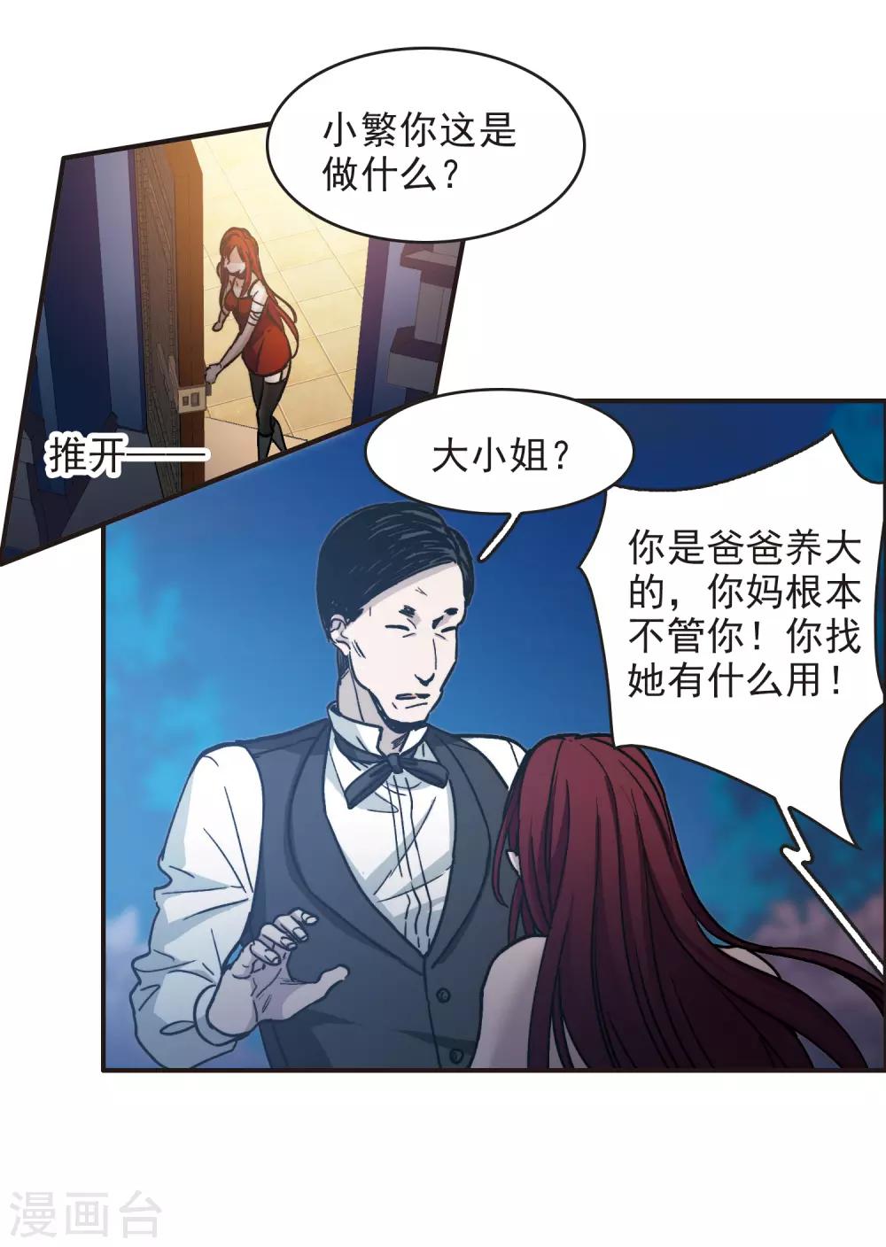 第3话2 作天作地烦人精-第9话