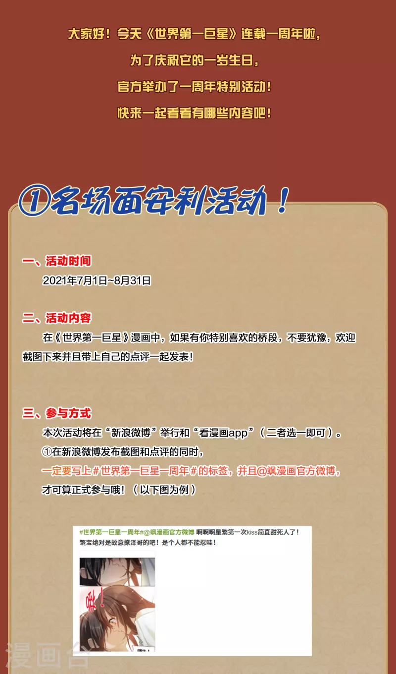 一周年活动开启-第81话