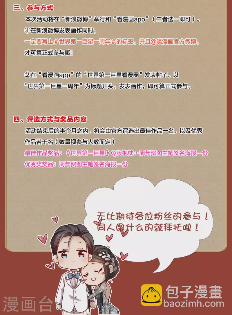 一周年活动开启-第81话