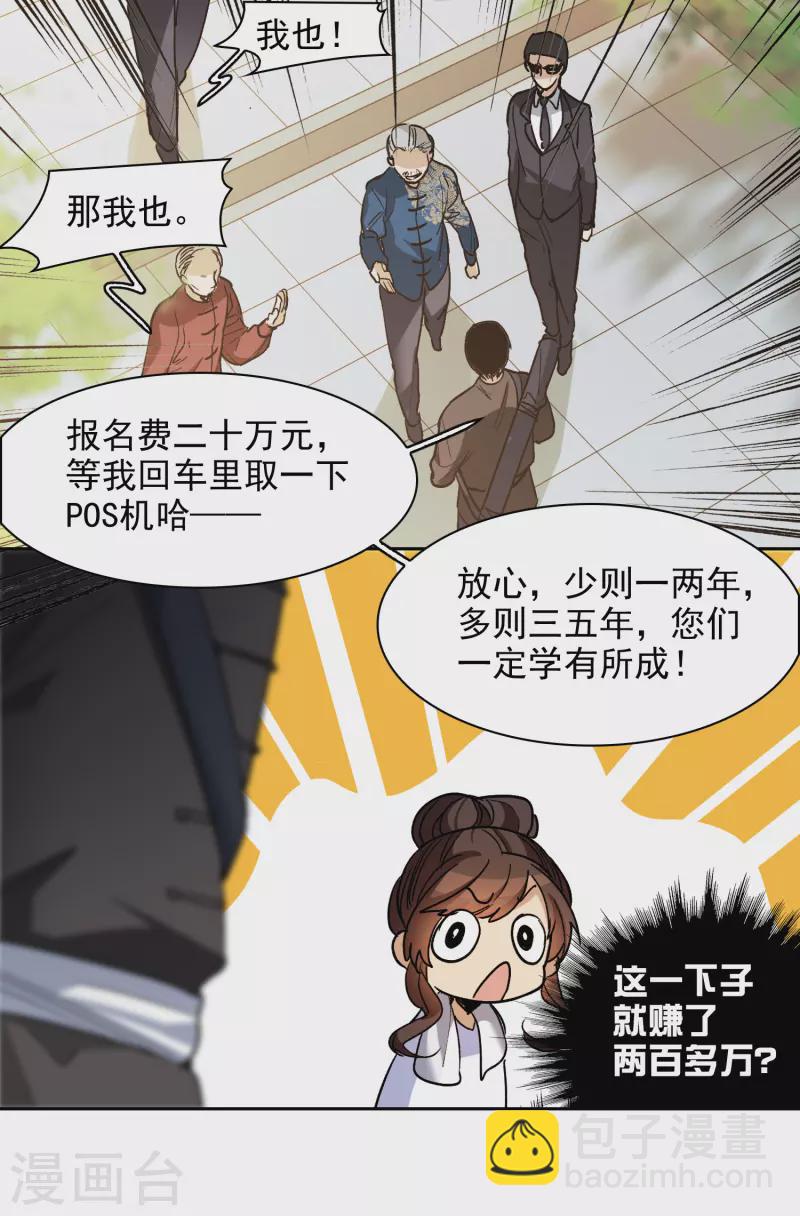 第30话1 遇上行家了！-第85话