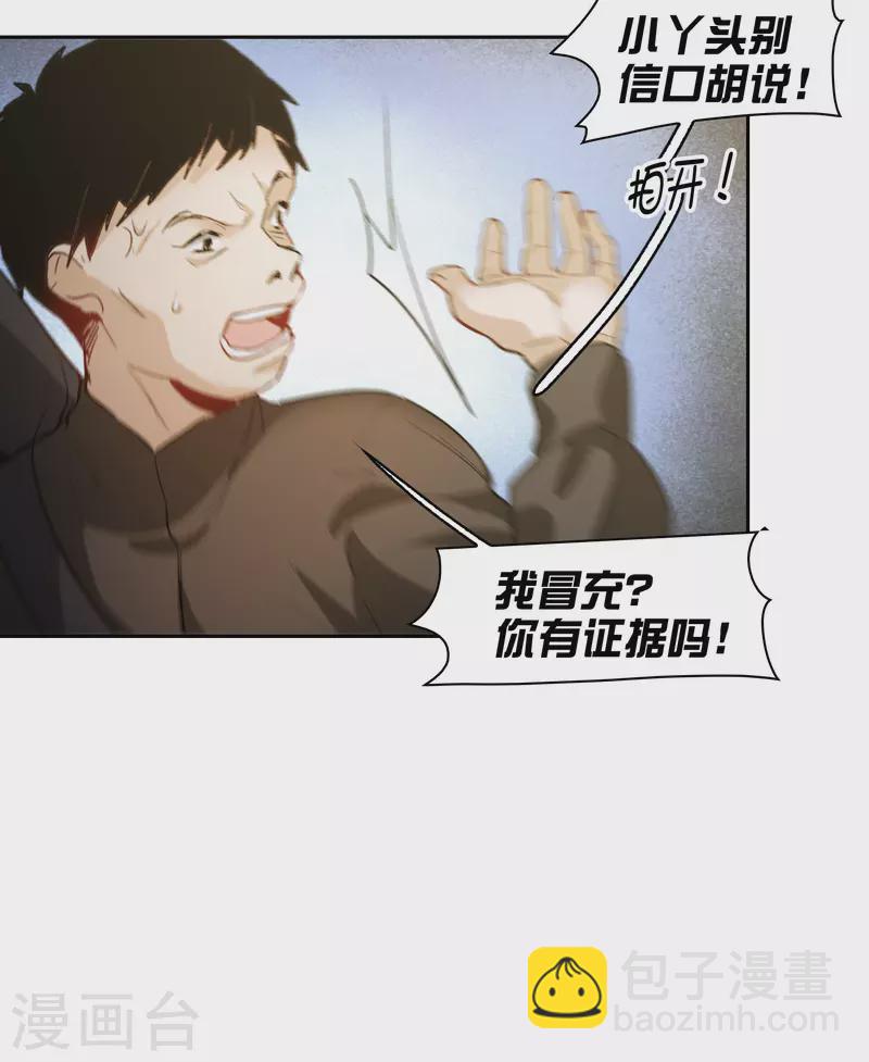 第30话1 遇上行家了！-第85话