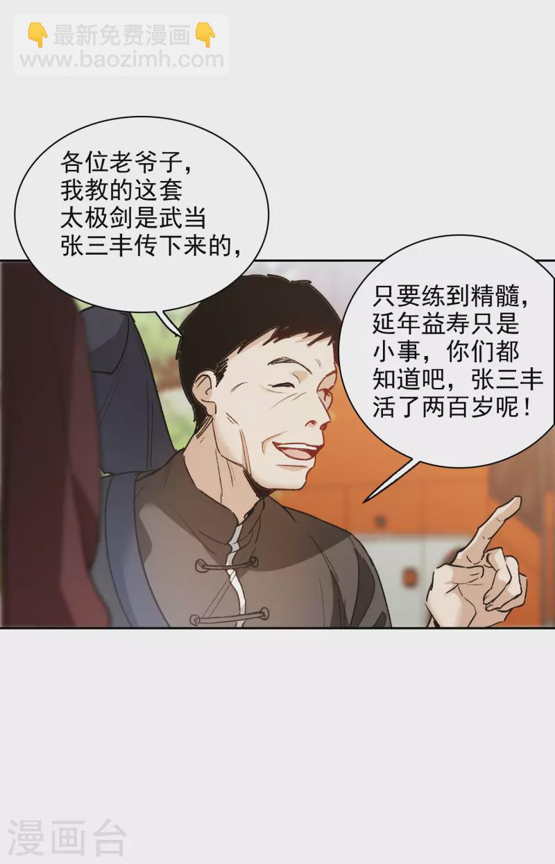 第30话1 遇上行家了！-第85话