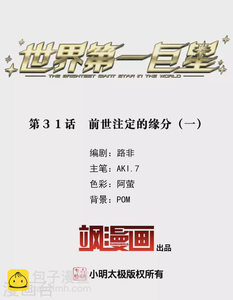 第31话1 前世注定的缘分-第87话