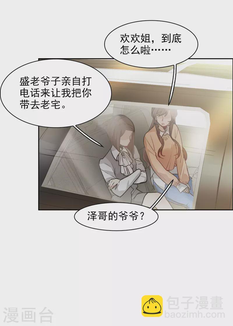 第31话1 前世注定的缘分-第87话