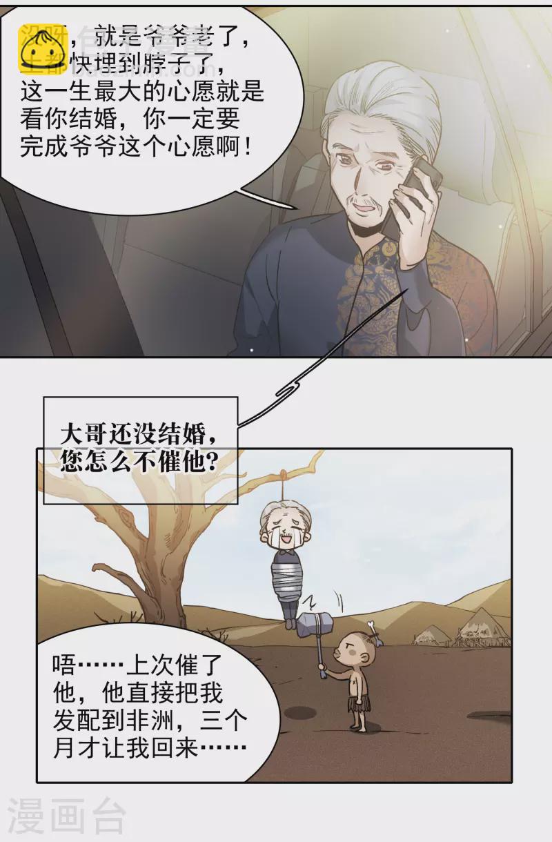 第31话1 前世注定的缘分-第87话