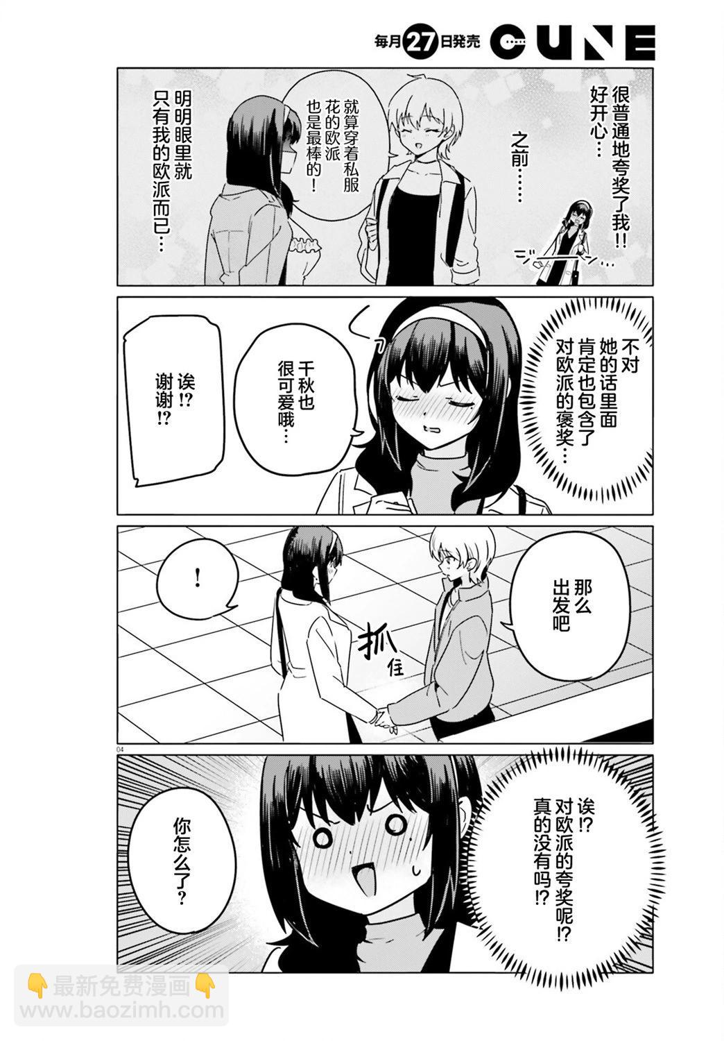 世界第一喜歡歐派 - 第64話 - 1