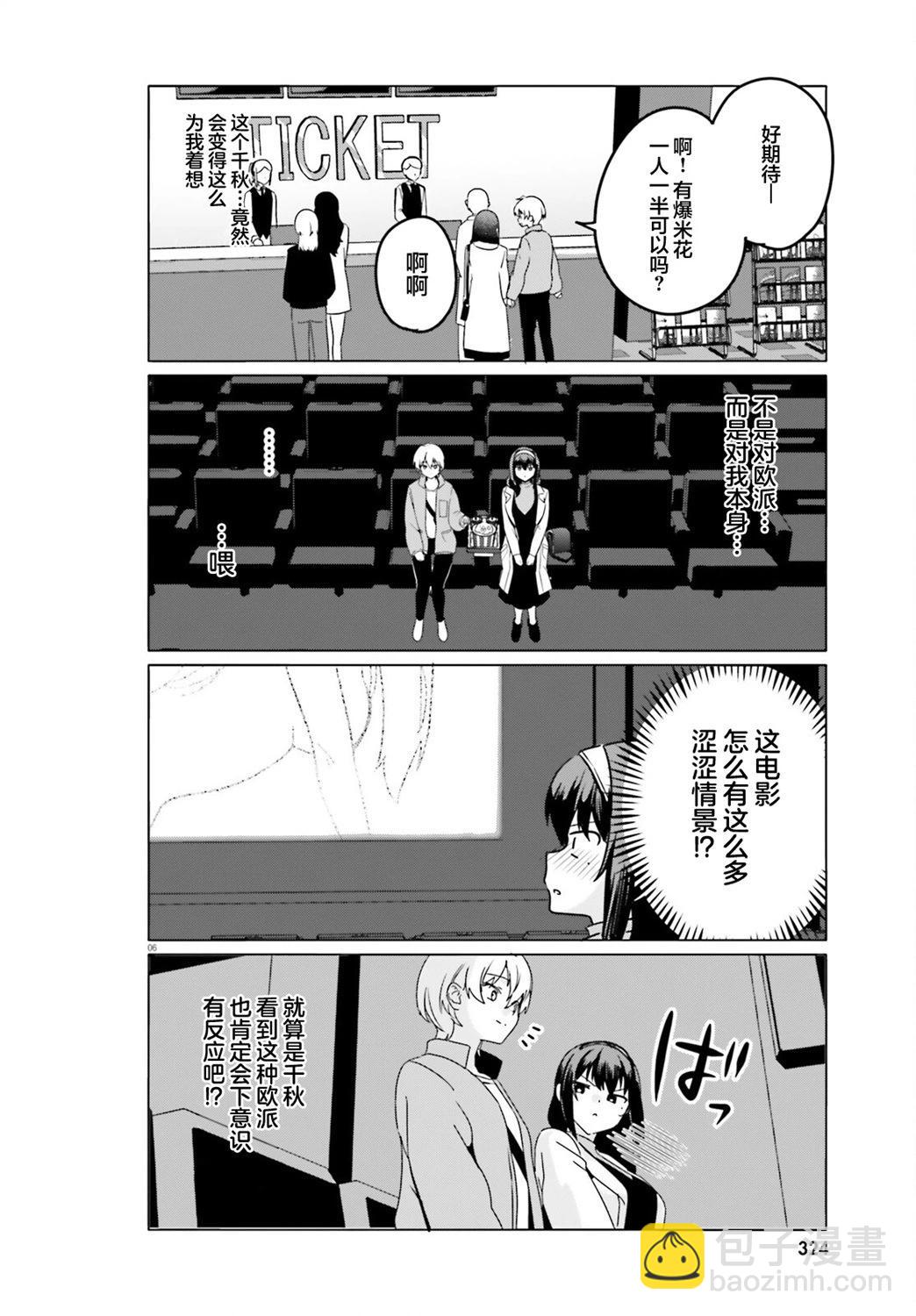 世界第一喜歡歐派 - 第64話 - 3