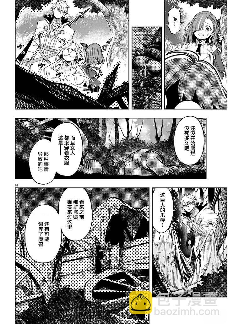 世界歸服於我烈焰之下 - 第7.1話 - 1