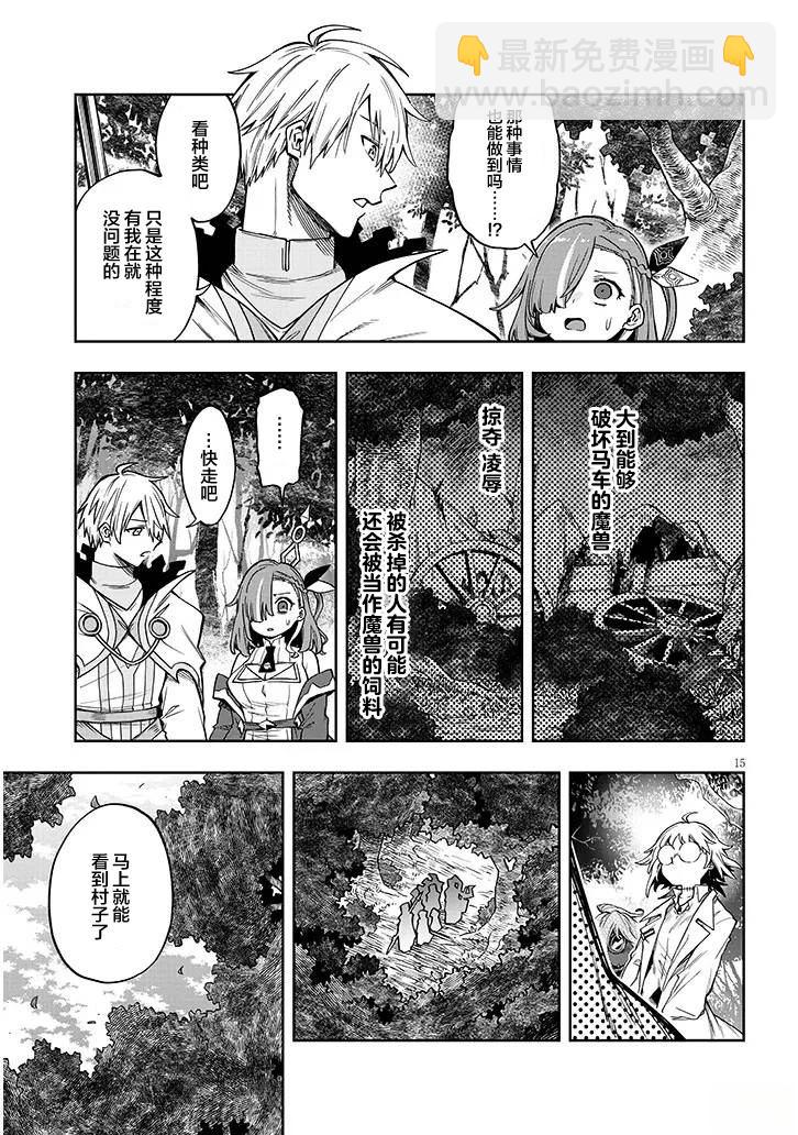 世界歸服於我烈焰之下 - 第7.1話 - 2