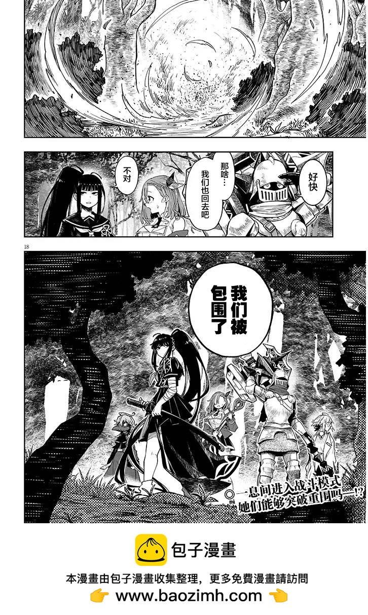 世界歸服於我烈焰之下 - 第7.1話 - 1