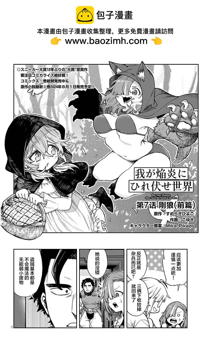 世界歸服於我烈焰之下 - 第7.1話 - 2