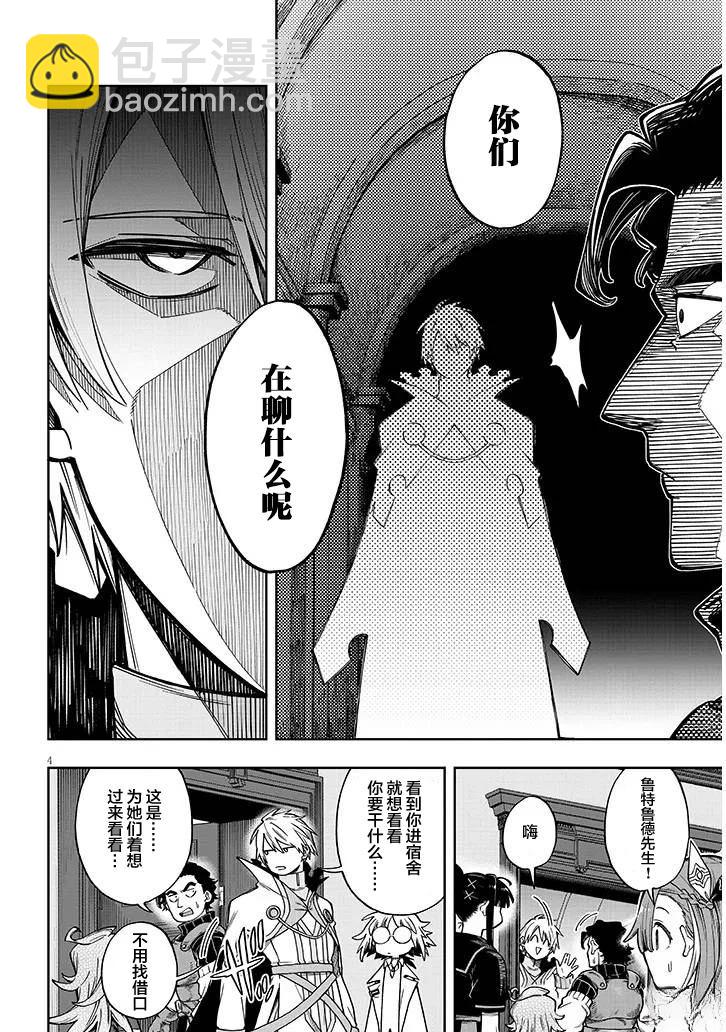 世界歸服於我烈焰之下 - 第7.1話 - 4
