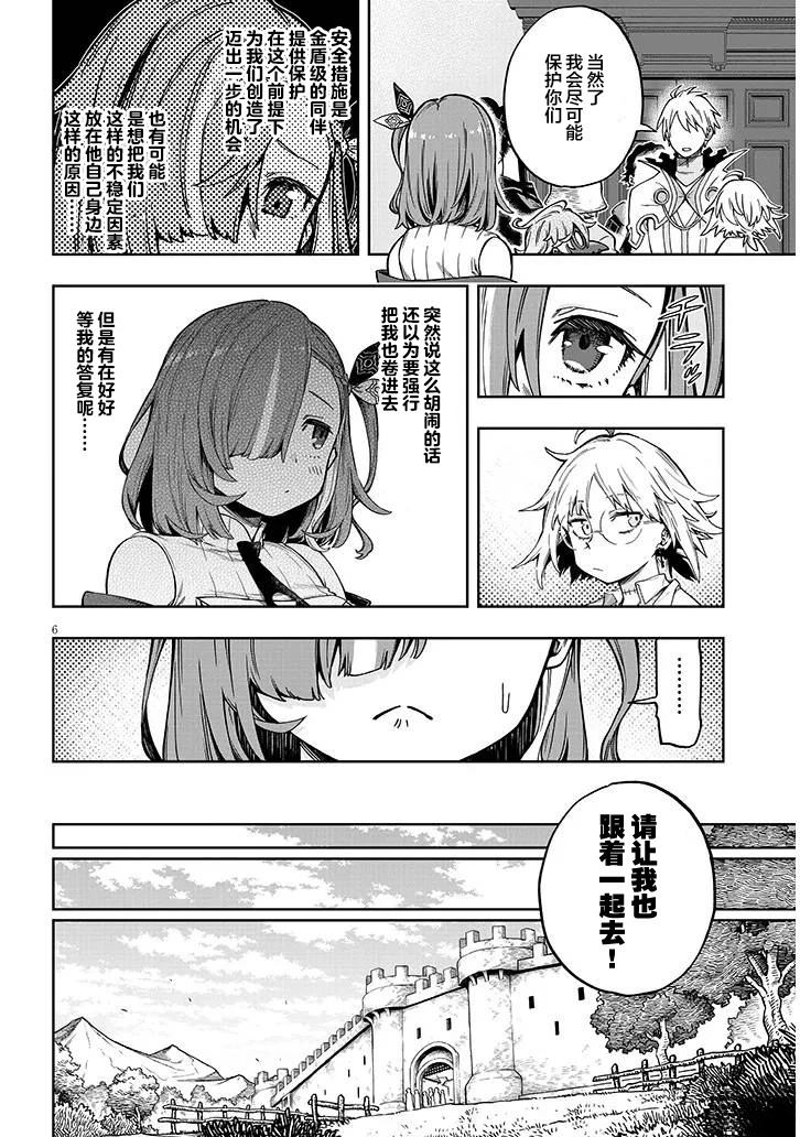 世界歸服於我烈焰之下 - 第7.1話 - 2