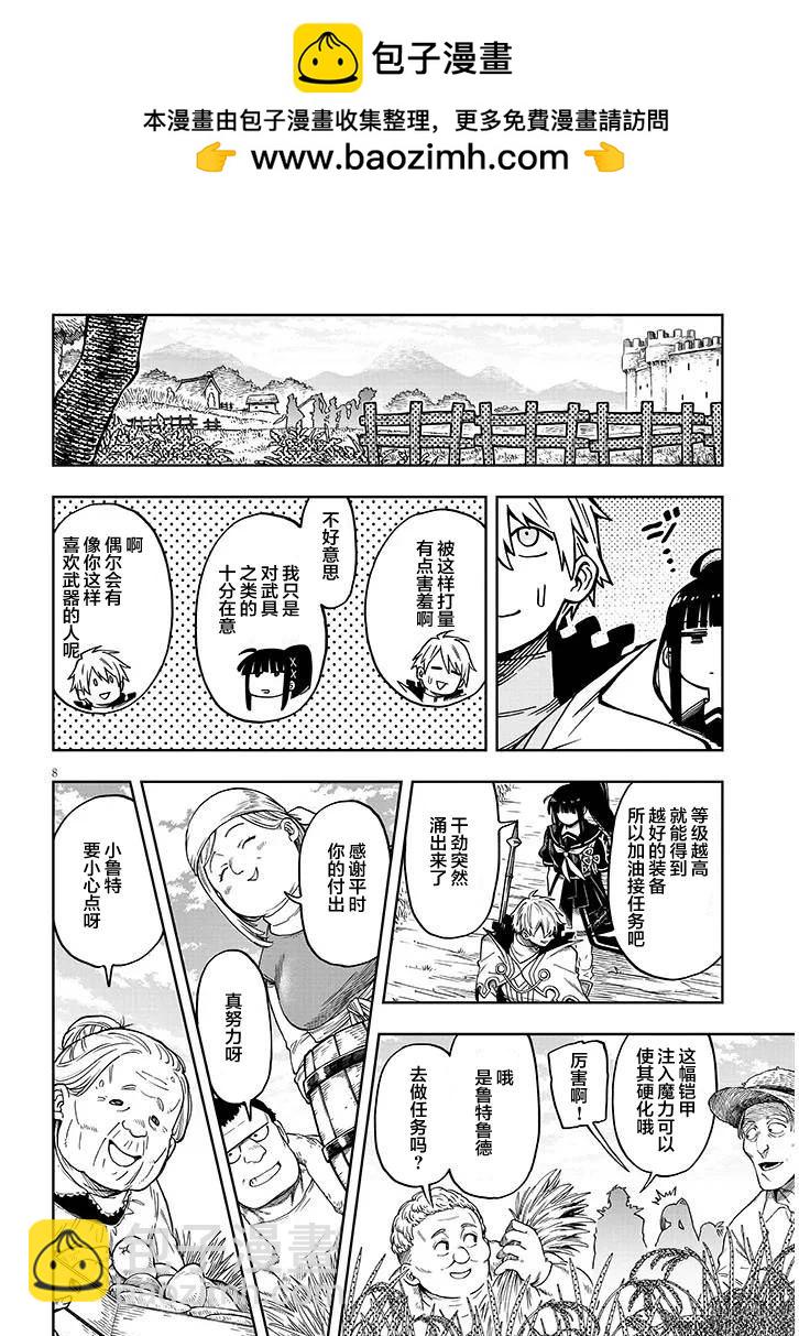 世界歸服於我烈焰之下 - 第7.1話 - 4