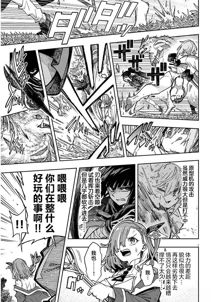世界歸服於我烈焰之下 - 第8.1話 - 1