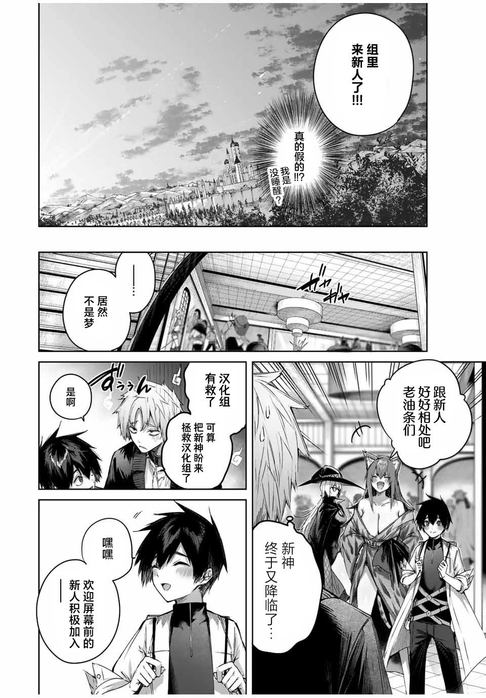 世界歸服於我烈焰之下 - 第8.1話 - 1