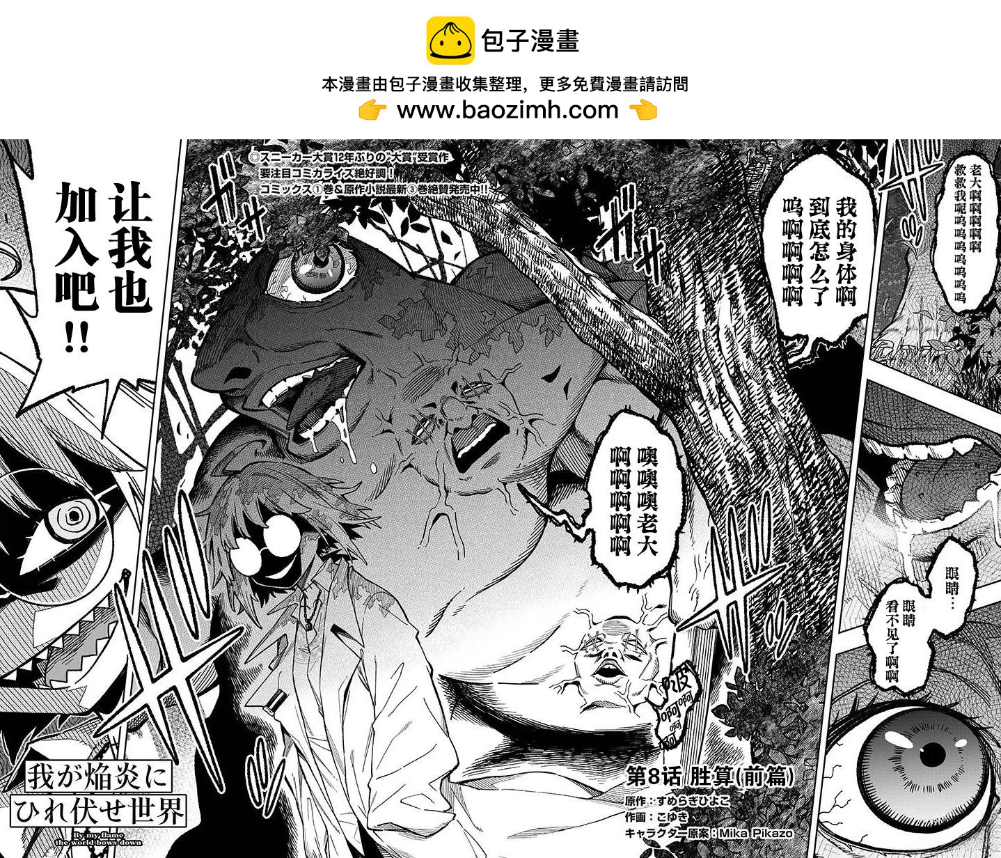 世界歸服於我烈焰之下 - 第8.1話 - 2