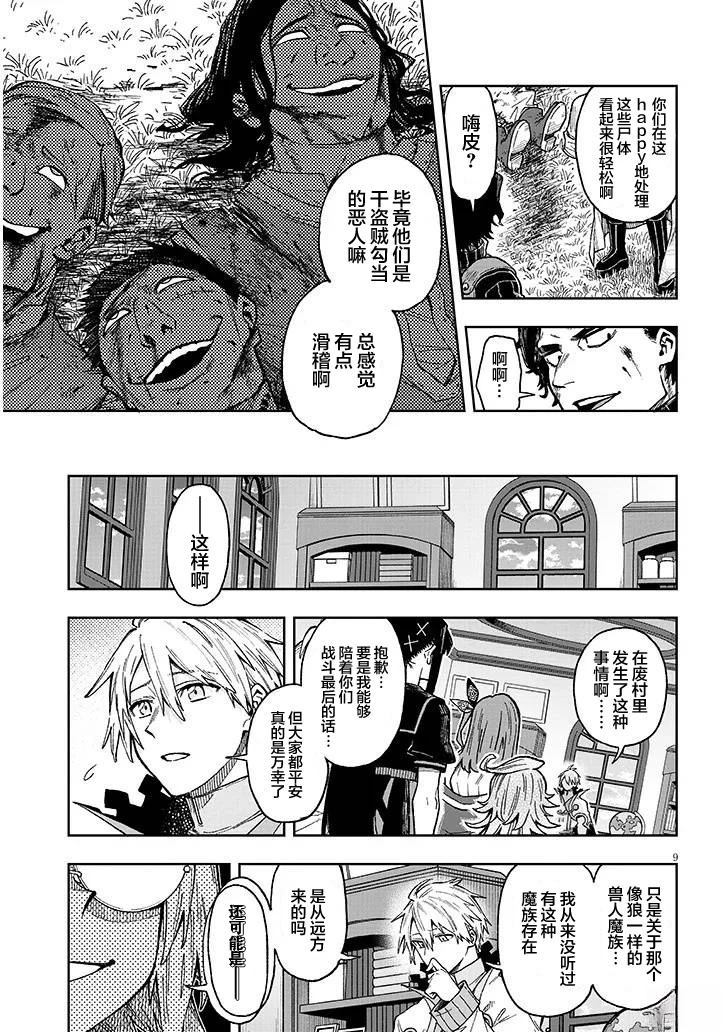 世界歸服於我烈焰之下 - 第8.1話 - 2