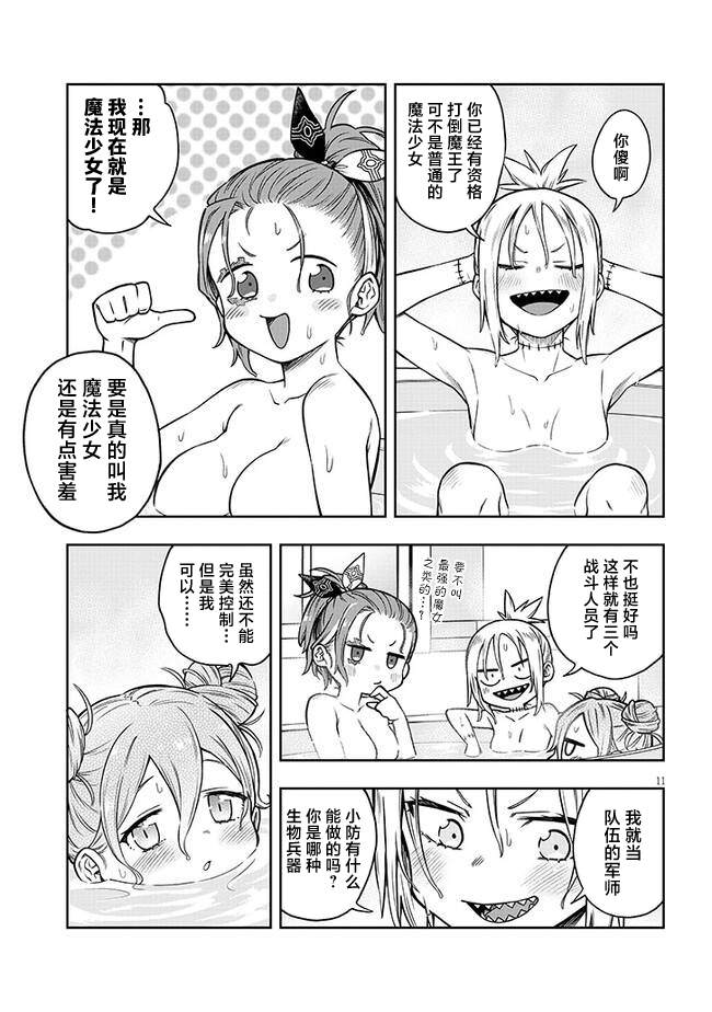 世界歸服於我烈焰之下 - 第3話 想做的事情 - 5