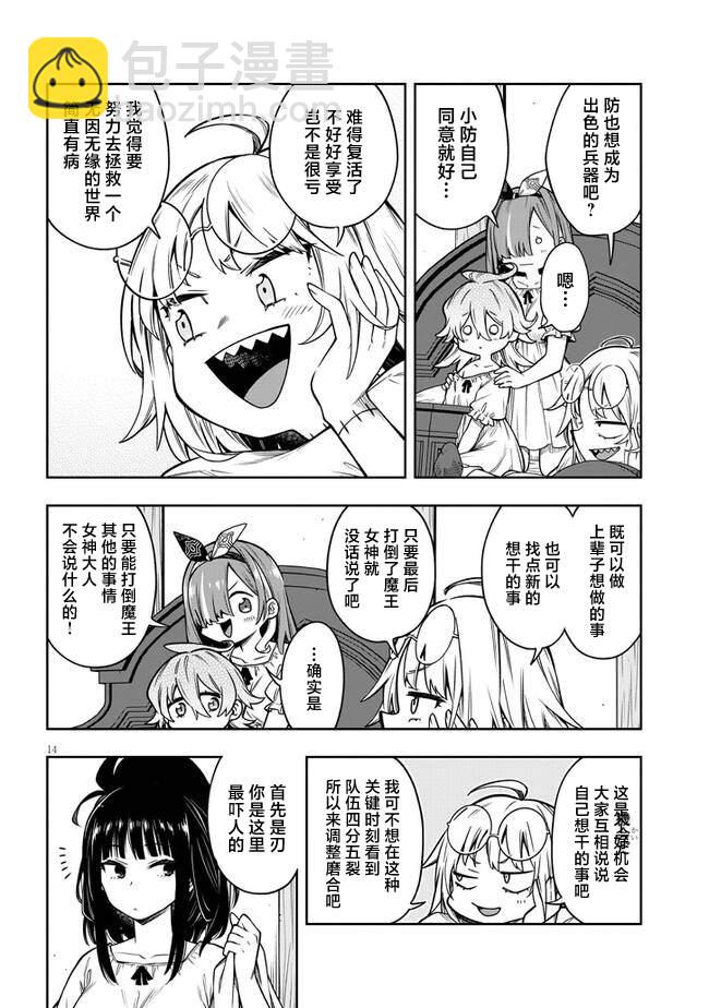 世界歸服於我烈焰之下 - 第3話 想做的事情 - 2