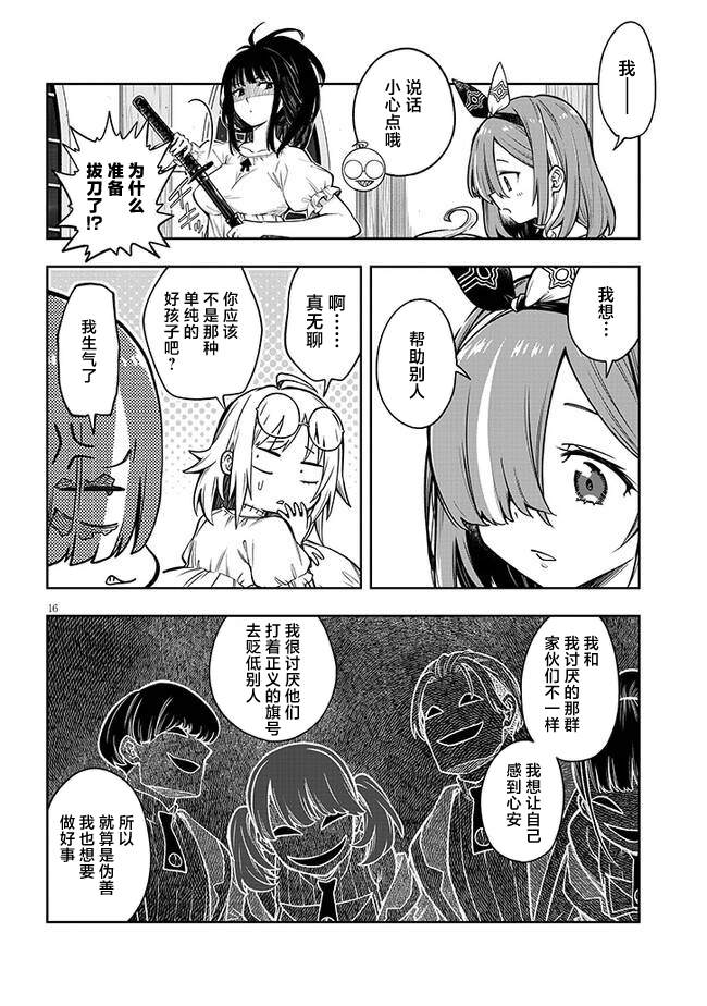 世界歸服於我烈焰之下 - 第3話 想做的事情 - 4