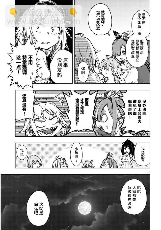 世界歸服於我烈焰之下 - 第3話 想做的事情 - 5