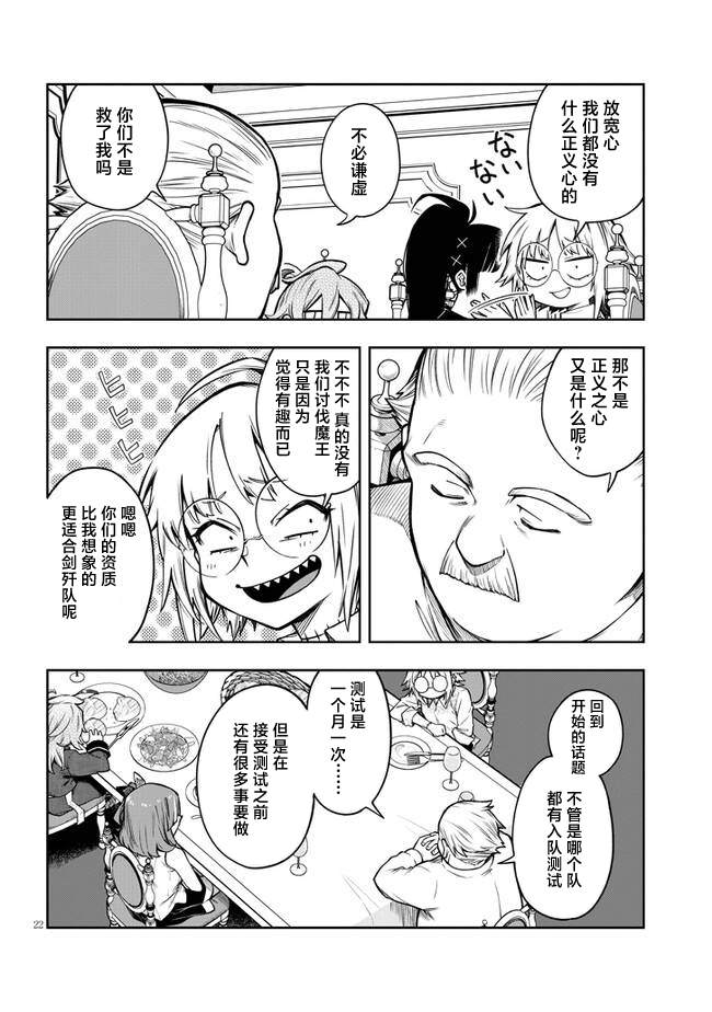 世界歸服於我烈焰之下 - 第3話 想做的事情 - 4